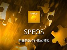 SPEOS光环境仿真与视觉工效学分析系统